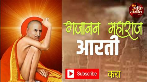 Shri sant gajanan maharaj first devotional movie by gp cinema. Gajanan Maharaj Aarti ।। गजानन महाराज आरती ।। भक्ति संगीत😊🚩🙏 - YouTube