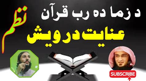 Inayat Darwesh Nazam Pastho Nazam عنایت درویش نظم Islami Haq Lara