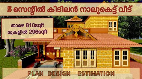 Kerala Nalukettu Housesmall Nalukettuveedukerala House Design