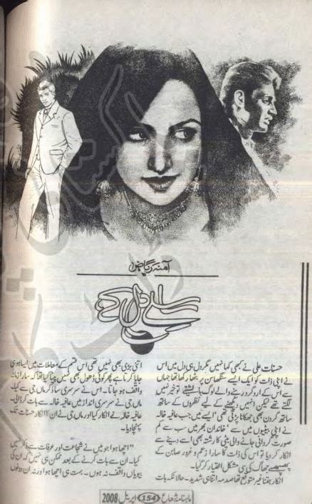 Urdu Novels Reading Center Silsile Dil Ke By Amna Riaz Online Reading