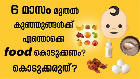 Food for 18 months old. 6 - 1 Year Baby Foods Malayalam | Baby Food Chart | Beauty ...