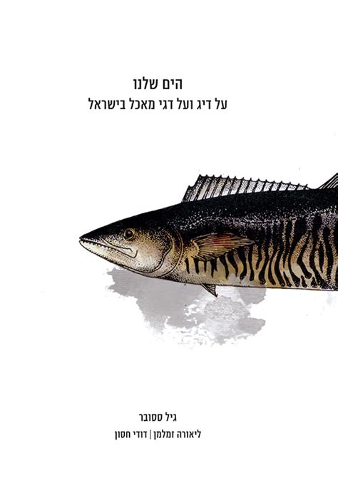 Maybe you would like to learn more about one of these? ספרי הבישול החדשים שכדאי להכניס למטבח