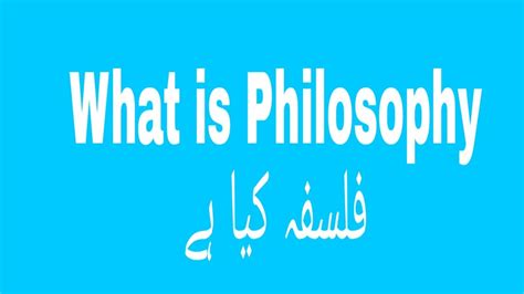 What Is Philosophy 1 فلسفہ کیا ہے By Mohammad Jawwad Youtube