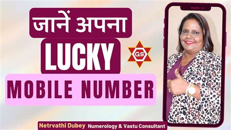 Jaane Apna Lucky Mobile Number I Lucky Mobile Number I Numerology I