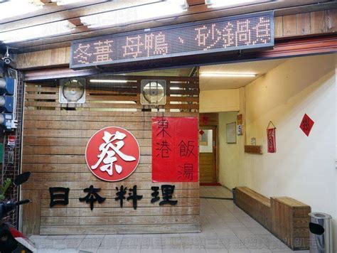The site owner hides the web page description. 桃園平鎮 蔡家日本料理 陽明醫院旁 20180706 - 斯麥樂三號旅遊趴趴走