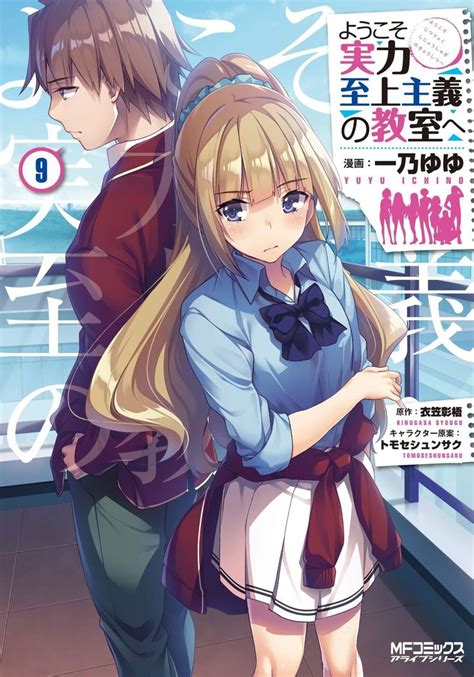 Classroom Of The Elite Volume 9 Cover Anime Classroom Manga School