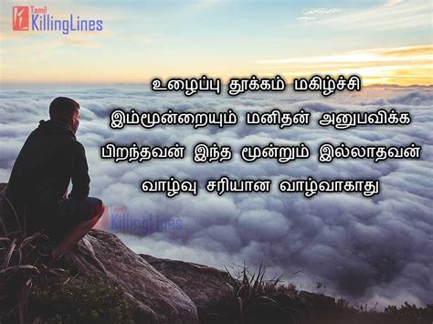 Image With Tamil Kavithai Quotes About Best Life | Tamil.Killinglines.com