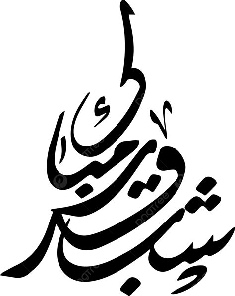 Gambar Huruf Lailatul Qadar Teks Tipografi Arab Untuk Marhaban Ya