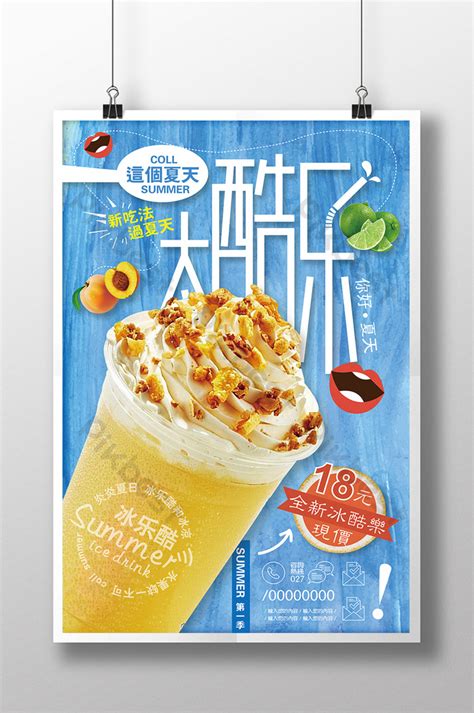 poster quảng cáo đồ uống mát lạnh mùa hè sáng tạo AI Tải xuống miễn phí Pikbest