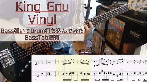 tab譜有 vinyl king gnu ベース 弾いてみた ドラム 打ち込んでみた タブ譜 bass drums cover score youtube