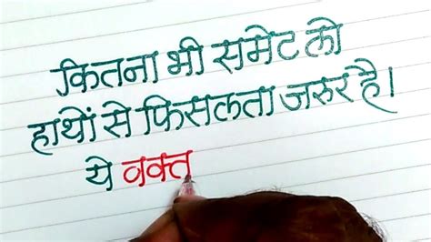 Beautiful Hindi Handwriting Style Hindi Handwriting 4 Devanagari
