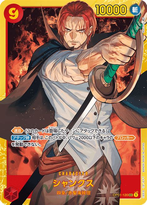 ONE PIECE CARD GAME OP01-120 SEC Shanks