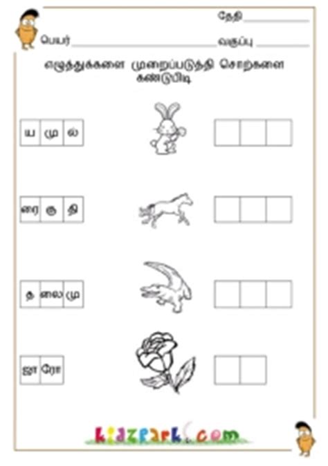 A collection of downloadable worksheets, exercises and activities to teach 1st grade, shared by english language teachers. Tamil Word Puzzle, Basic Tamil, Tamil language learning ...