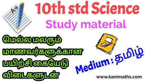 Th Science Study Material Tamil Medium