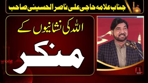 Allama Ali Nasir Talhara New Majlis 2020 Allah Ki Nishanion K Munkir Youtube