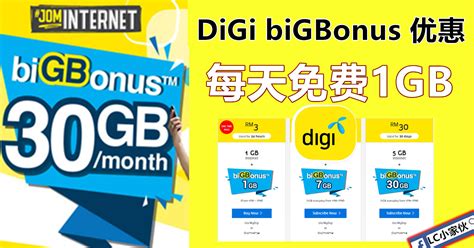 All active postpaid and prepaid customers of. DiGi 推出biGBonus 优惠，每天免费1GB | LC 小傢伙綜合網