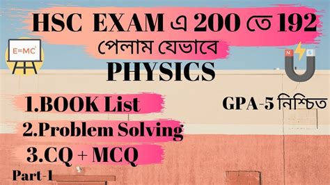 How To Study Physics Physics Guideline For HSC Part 1 YouTube