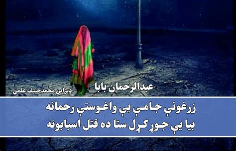Pin By Shaho Afridi On پشتو♥ Pashto Shayari Poetry