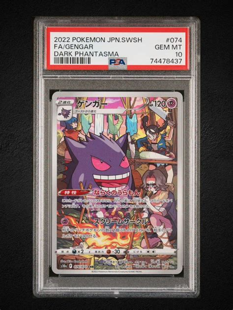 Psa10 ゲンガー 074071 Chr Gengar ソード＆シールド ダークファンタズマ 鑑定 ポケモンカード Pokemon