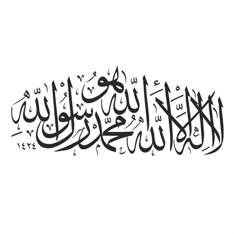 The Kalimah In Arabic Downloadable Svg File For Use On Stationery