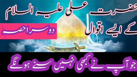 The Best Aqwal Hazrat Ali As Famous Urdu Wards Hazrat Ali Ziafreed