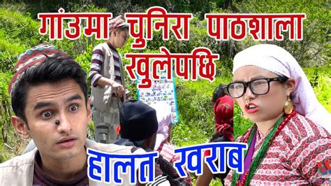 new nepali comedy serial halat kharab 2075 2019 full episode 25 हालत खराब भाग 25 youtube