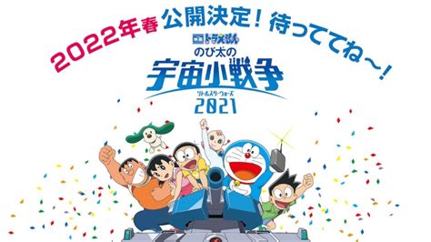 Doraemon Nobitas Space War Movie Pv Visual And 2022 Debut
