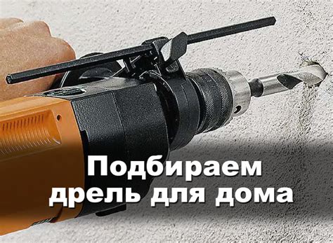 Как выбрать дрель для дома? ᐉ Основные виды и отличия
