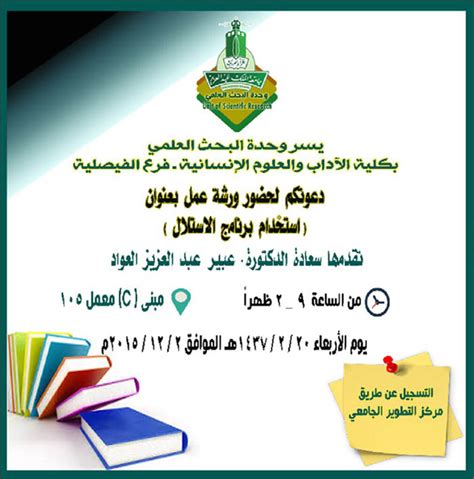 تعتبر هذه المنصة نظام معلوماتي يمكن من تسيير شامل لكل شؤون الجامعة، و يظهر هذا على سبيل المثال لا الحصر في: برنامج الاستلال العلمي جامعة الملك عبدالعزيز