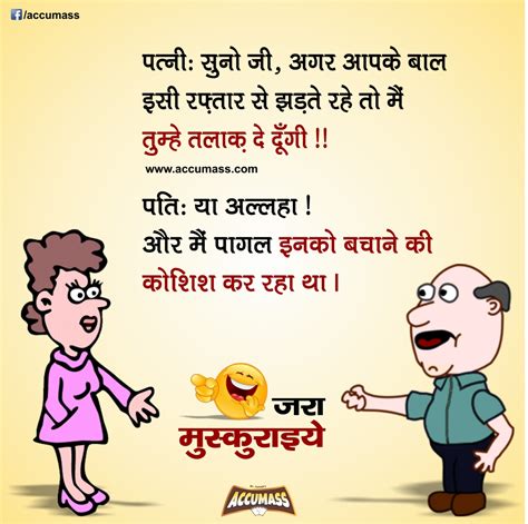 Funny jokes in hindi images 2021 hd. Jokes & Thoughts: Joke of the Day in Hindi Raju Shrivastav