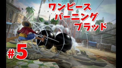 Wallpapers to download for free. 【ワンピース バーニングブラッド ONE PIECE BURNING BLOOD】 PS4版 #5 WANTED ...