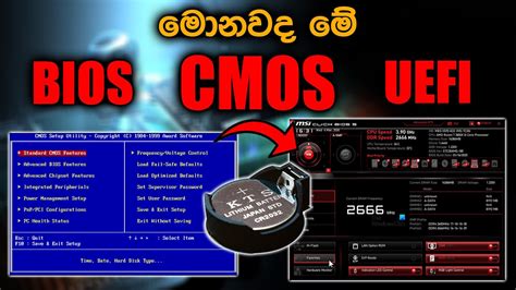 What Is Bios Cmos And Uefi Explained In Sinhala What S The The Best Hot Sex Picture