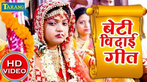 बेटी विदाई गीत आंसू रोक नहीं पायेगे इस गाने को सुनकर देखे Amit Mnnu Bhojpuri Vivaah Shadi