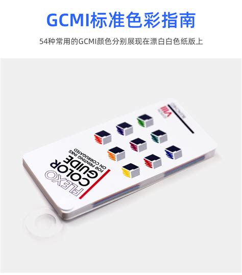 Gcmi色卡flexo色彩指南 第八版（仅漂白白色）flexo Color Guide Edition Viii Gcmi Viii 千通