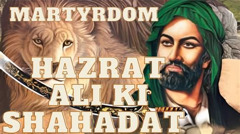 Hazrat Ali Ki Shahadat Ka Waqial Martyrdom Of Imam Ali Hazrat Ali