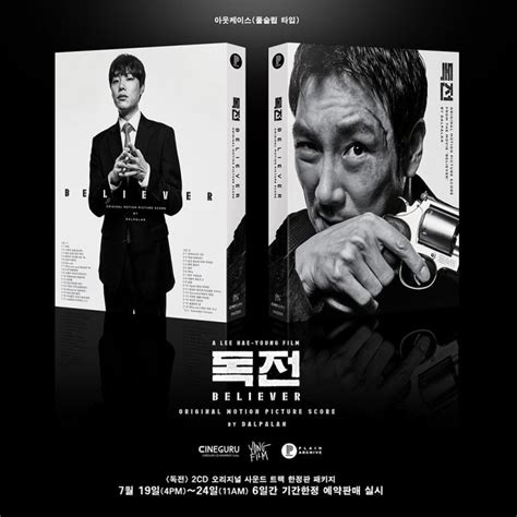 Believer Korean Movie 2018 독전 Hancinema