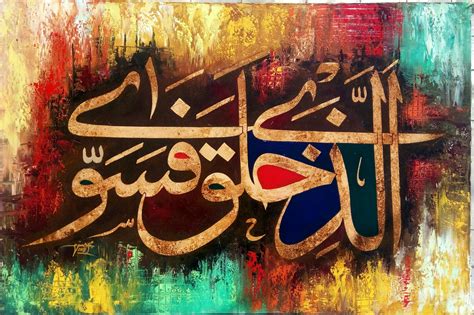 Calligraphy By Mohsin Raza Oil On Canvas Arabic Calligraphy Art