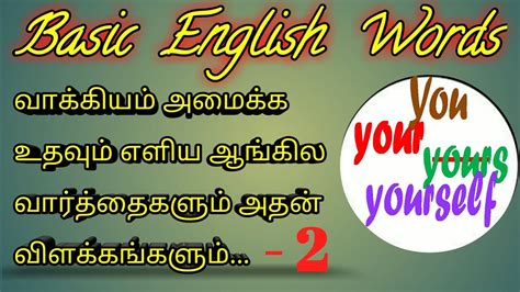 English Basic Words 2with Tamil Meaningsfor English Grammar