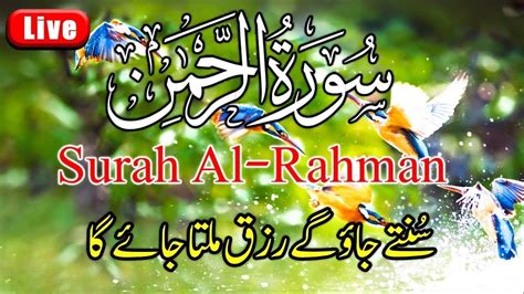 Surah Al Rahman Qari Abdul Basit Abdul Samad Youtube
