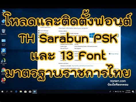 วิธีลง ฟอนต์ TH Sarabun PSK new ล่าสุด Windows 10 | ดาวน์โหลด ฟอนต์ th ...