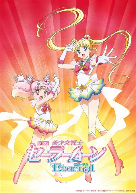Primer Póster De La Nueva Película De Sailor Moon Es Clásico
