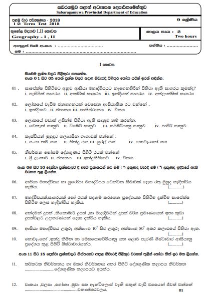 Grade 09 Geography 1st Term Test Paper With Answers 2018 Sinhala Medium