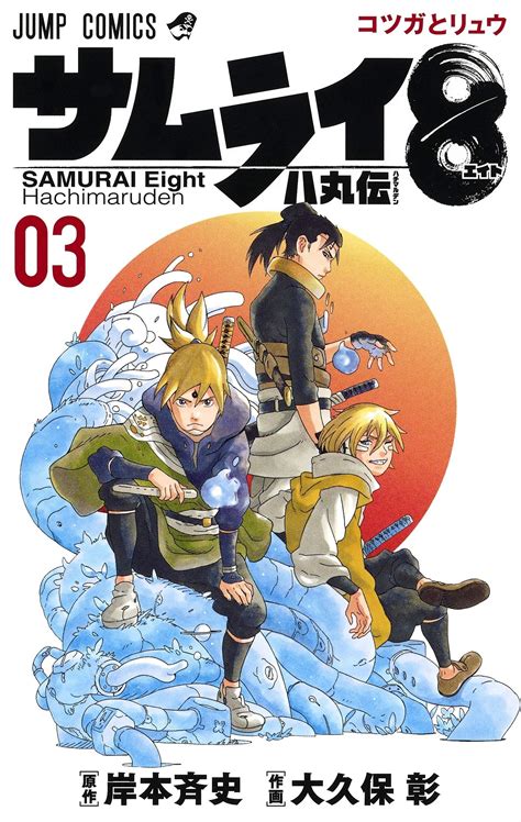 Manga Vo Samurai 8 Hachimaruden Jp Vol3 Ôkubo Akira Kishimoto