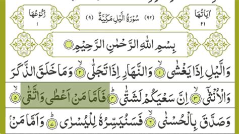 And we will assuredly guard it (15:9). Surah Al-Lail Full {Surat Al-Lail Full HD Text} Learn ...