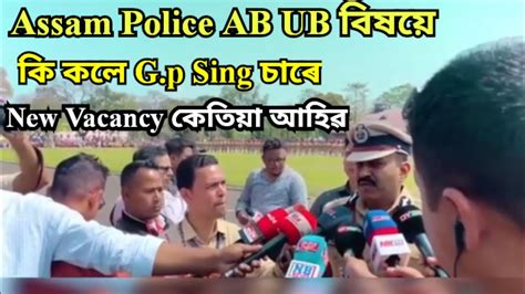 Assam Police AB UB New Vacancy কতয আহৱ Assam police New Vacancy