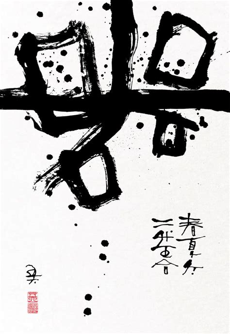 Brief Overview Of Japanese Calligraphy In 2023 Japanese Calligraphy