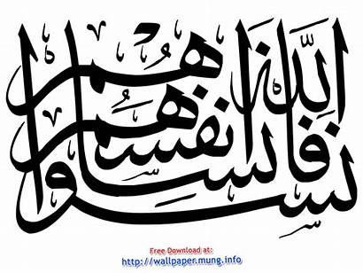 Calligraphy Arabic Bismillah Transparent Rahim Salamun Muhammad