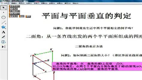 原创：平面与平面垂直的判定腾讯视频
