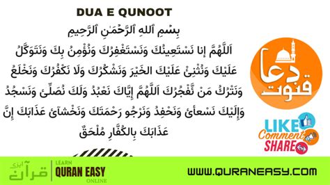 Dua E Qunoot Supplication Of Witr Prayer Quran Easy Academy