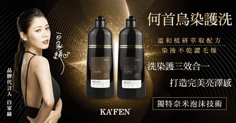 【kafen 卡氛】sa La Hei Yo何首烏染護洗髮精系列 400ml 生活市集
